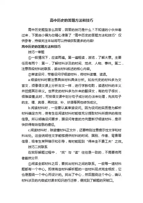 高中历史的答题方法和技巧
