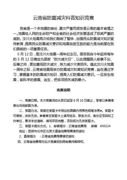 地震科普知识竞赛题(定稿)1