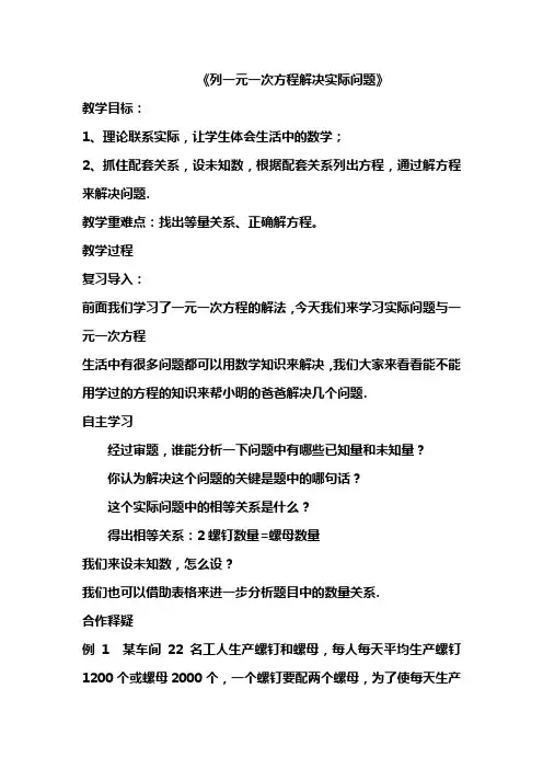 列一元一次方程解决实际问题