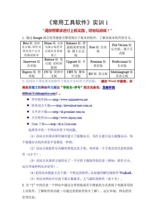 常用工具软件 2