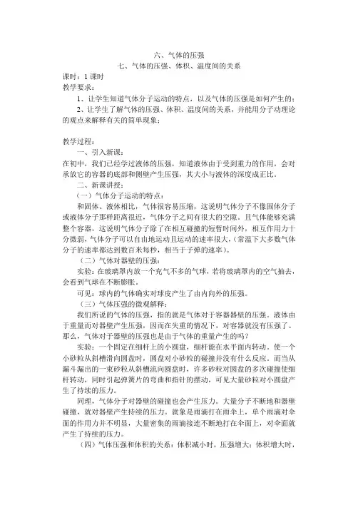 高二物理教案-气体的压强、体积、温度间的关系