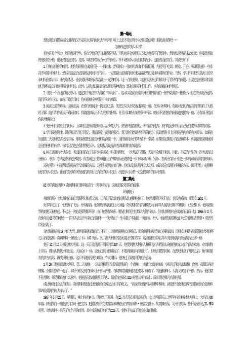 大学英语精读第一册课文翻译