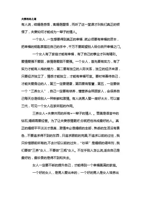 夫妻相处之道