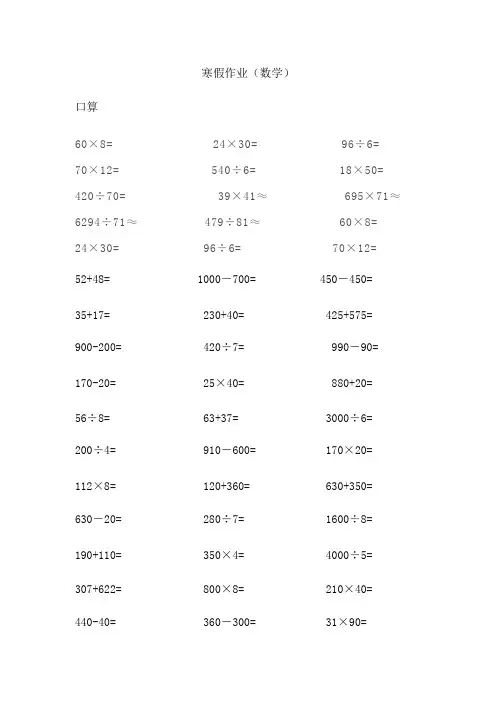 四年级口算题大全100道(可打印修改)