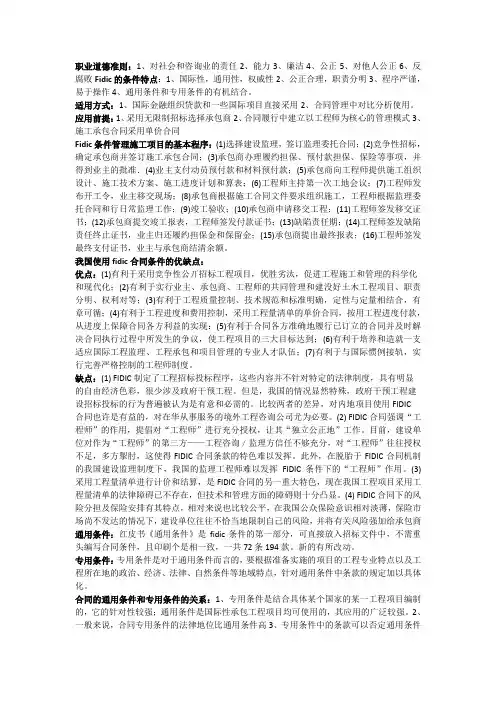 fidic复习资料