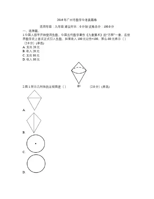 2016年广州市数学中考真题卷