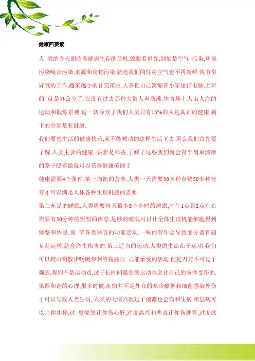 健康四要素