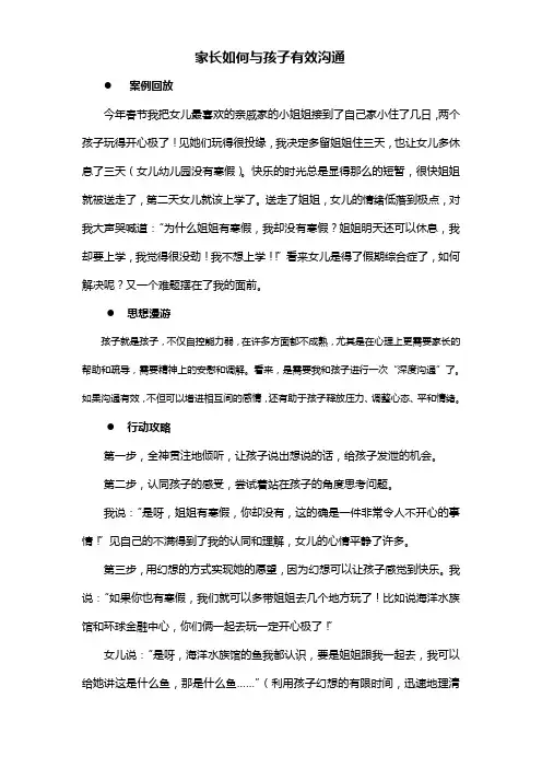 家长如何与孩子沟通(凯琴双语数码幼稚园)