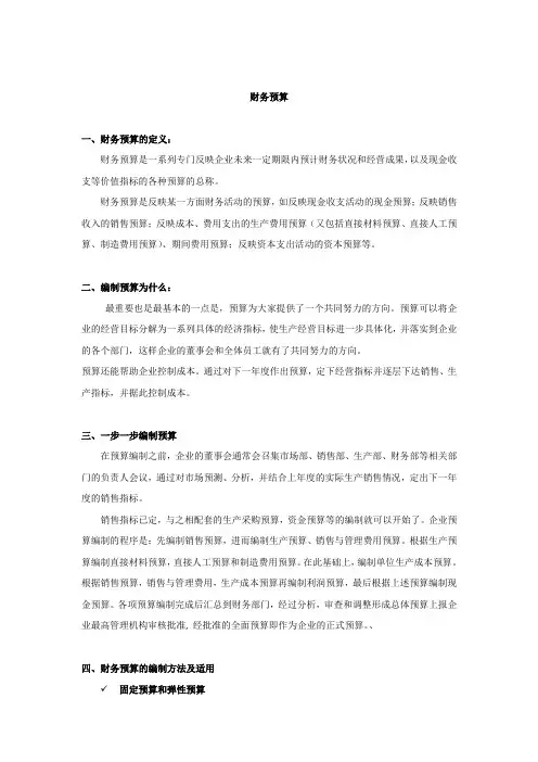 财务预算的编制流程