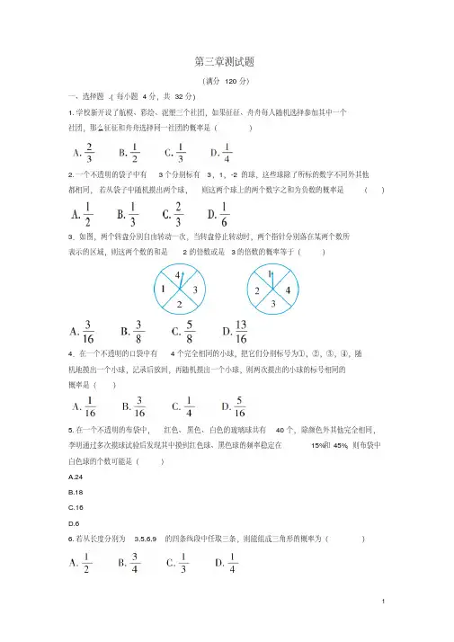 北师大版2018年九年级数学上册第三章概率的进一步认识测试题(附答案)