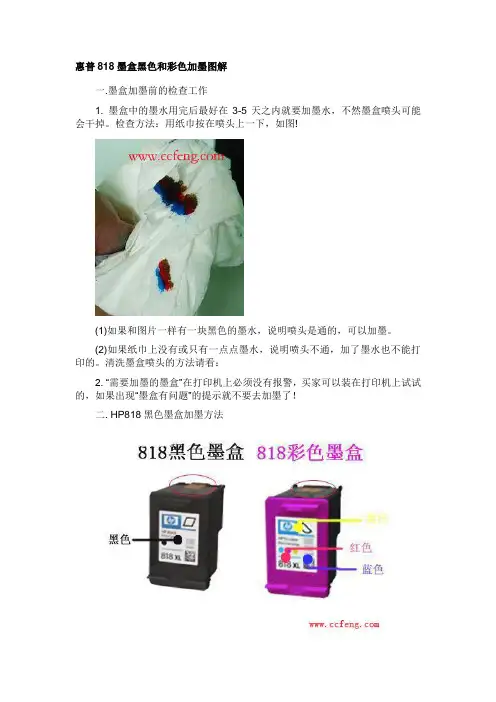 惠普黑色和彩色加墨图解