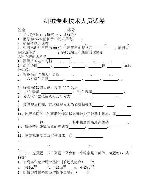 机械专业技术人员试卷