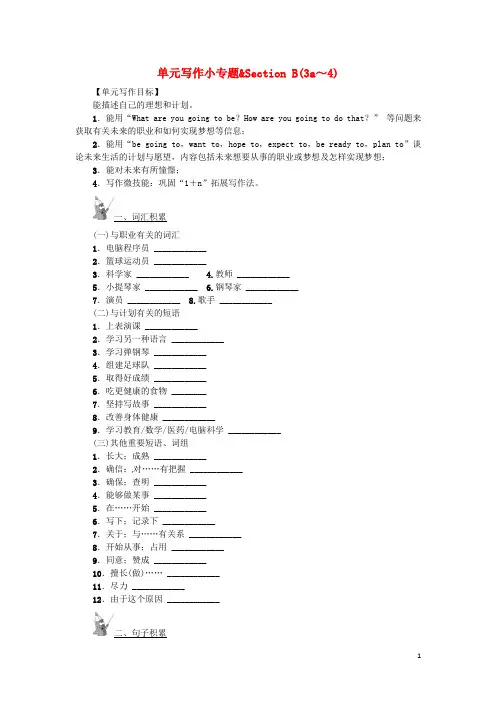 八年级英语上册 Unit 6 I'm going to study computer science写作小专题