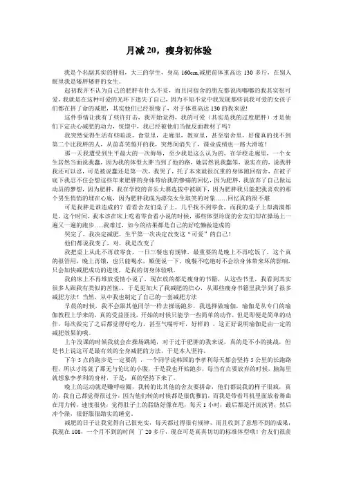 瘦身初体验
