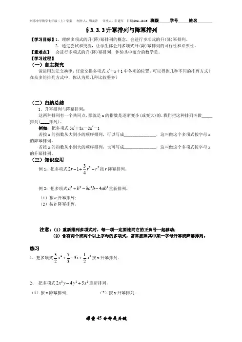 华东师大版§3.3.3升幂排列和降幂排列
