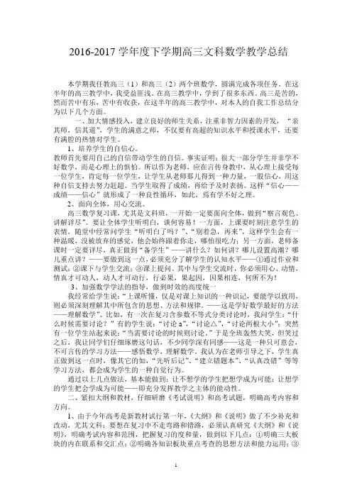 高三文科数学教学总结 2
