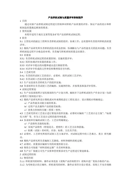 产品样机试制与质量评审控制程序