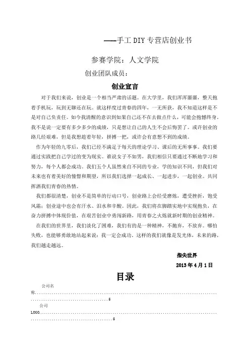 DIY小店创业计划书