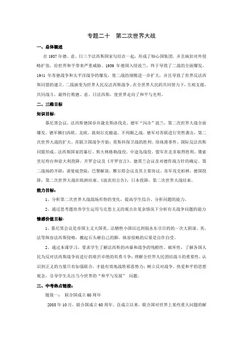 中考历史专题复习第二次世界大战(二十)