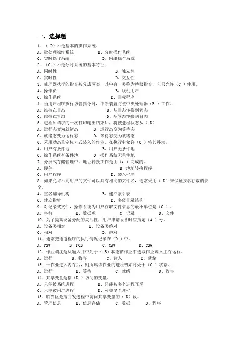 计算机操作系统试题及答案 2