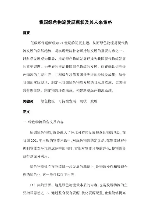 我国绿色物流发展的现状