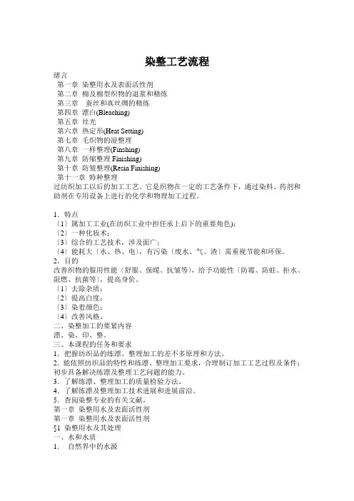 染整工艺流程