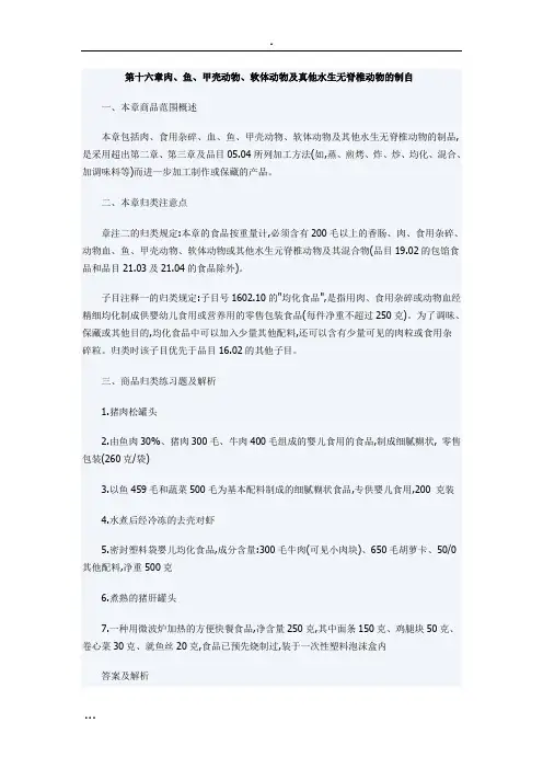 2011年报关员资格考试第4类商品归类