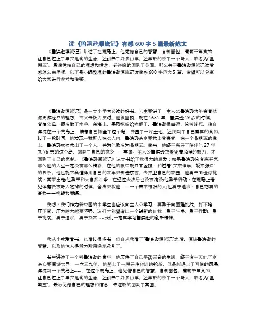 读《鲁滨逊漂流记》有感600字5篇最新范文
