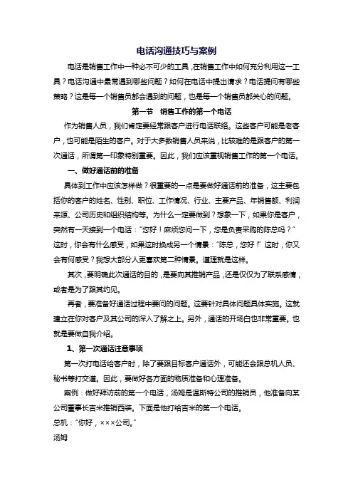 电话沟通技巧