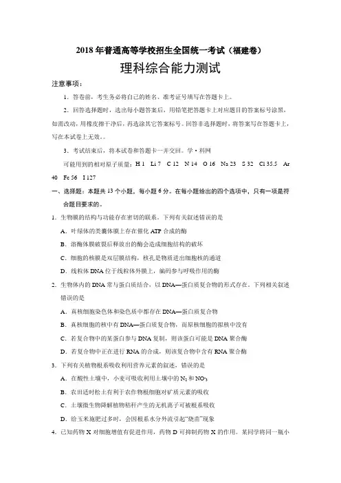 福建2018年理综高考试题文档版(含答案)