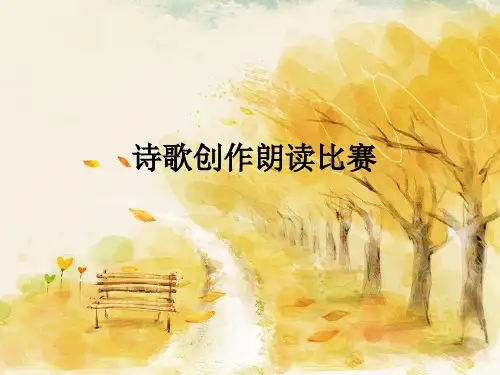 三年级自创诗歌比赛
