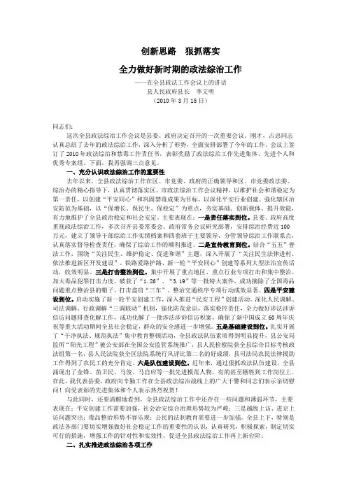 全力做好新时期的政法综治工作