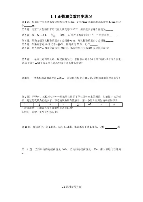 沪科版七年级数学上册1.1正数和负数同步练习