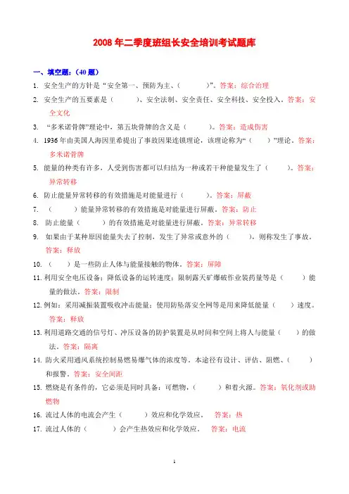 班组长安全培训考试题库(1)