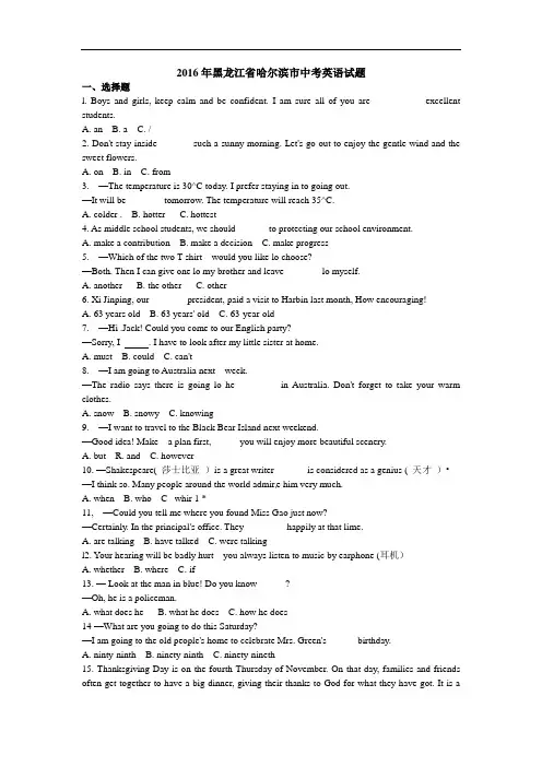 【中考试卷】黑龙江省哈尔滨市2016年中考英语试题含答案(word版)