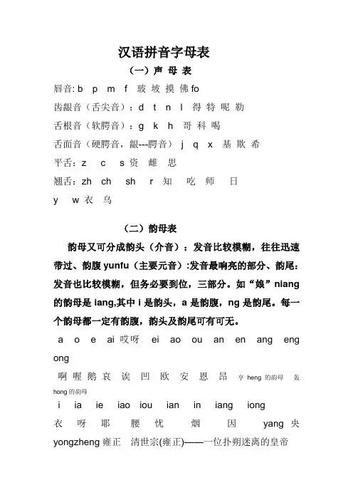 汉语拼音字母表