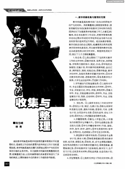 高校教学档案的收集与整理