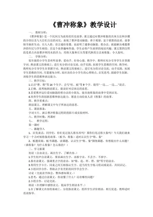 曹冲称象教学设计改进思路