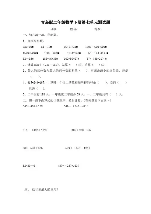 青岛版二年级数学下册第七单元测试题