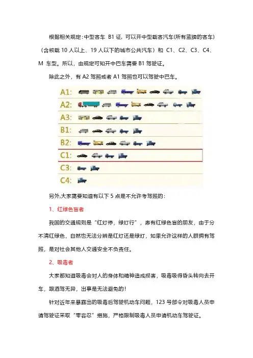 开中巴车需要什么驾驶证
