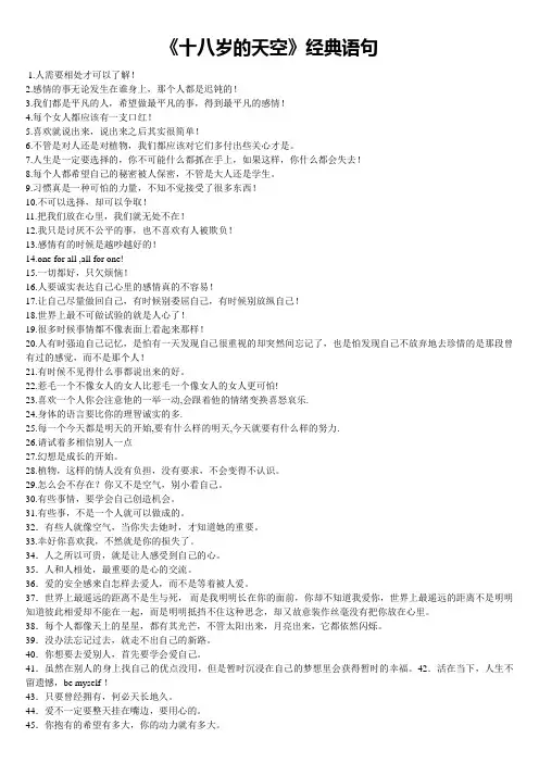 《十八岁的天空》经典语句