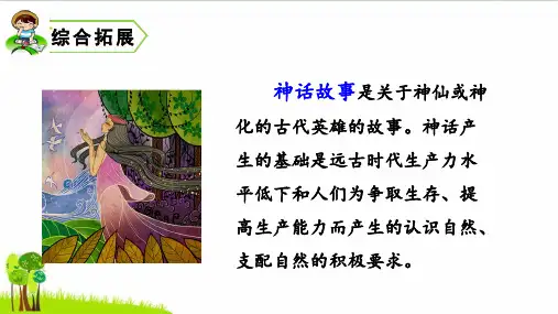 盘古开天地PPT课件部编版1