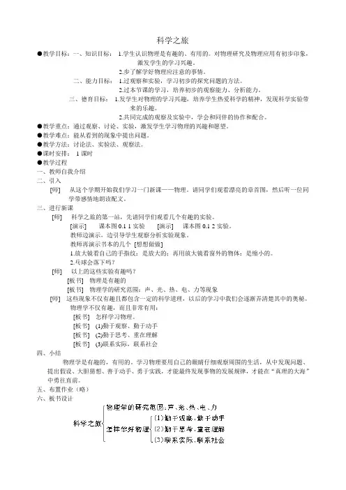 2012人教版八年级物理上册教案用