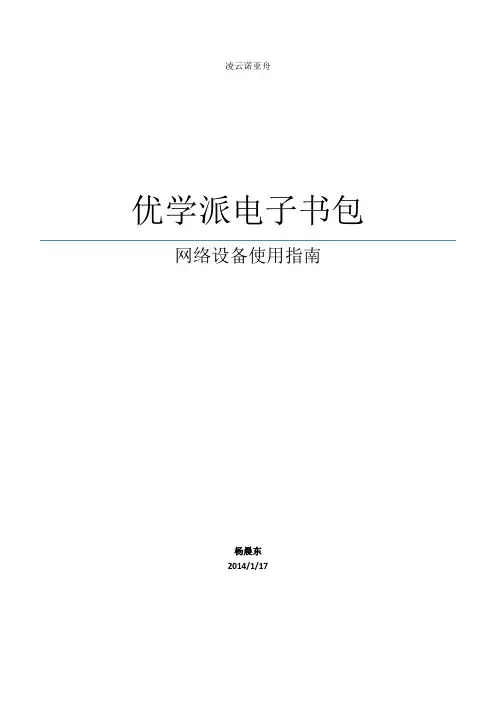 电子书包网络设备安装调试指南