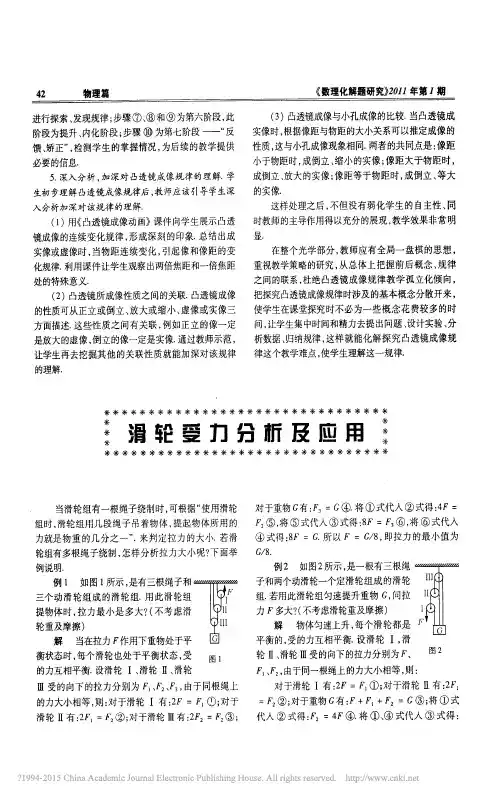 滑轮受力分析及应用
