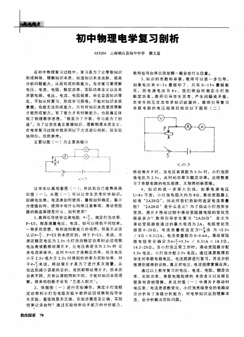 初中物理电学复习剖析