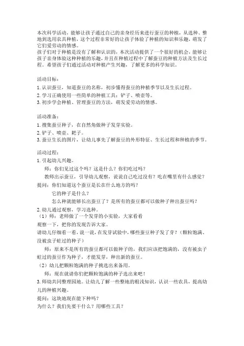 中班科学《种豆豆》