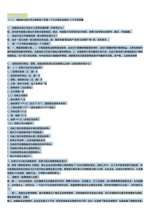 会计账务流程