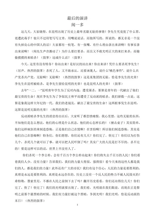 最后的演讲闻一多