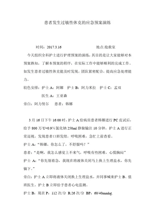 过敏性休克的应急预案-